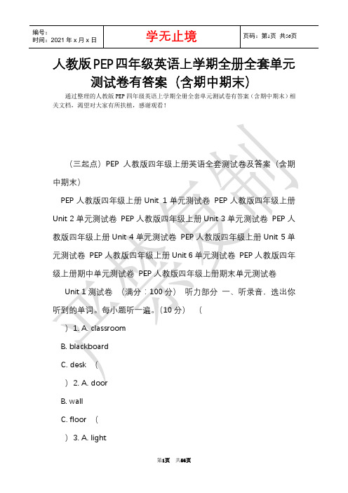 人教版PEP四年级英语上学期全册全套单元测试卷有答案(含期中期末)(Word最新版)