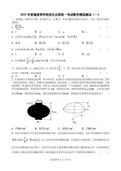 2023金太阳全国100所名校最新高考模拟示范卷数学试卷