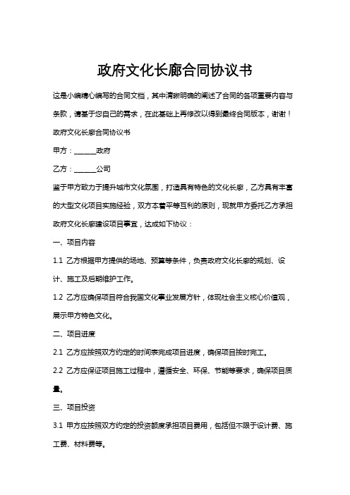 政府文化长廊合同协议书