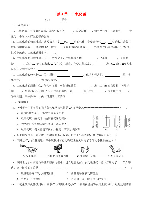 推荐八年级科学下册3.4二氧化碳练习新版浙教版(1)