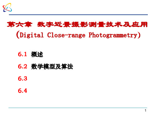 视觉测量技术第六章PPT课件