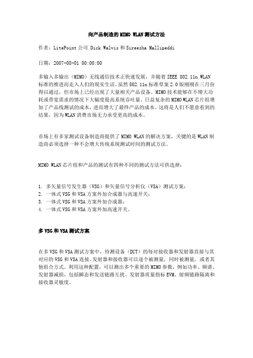 MIMO 测试方法介绍