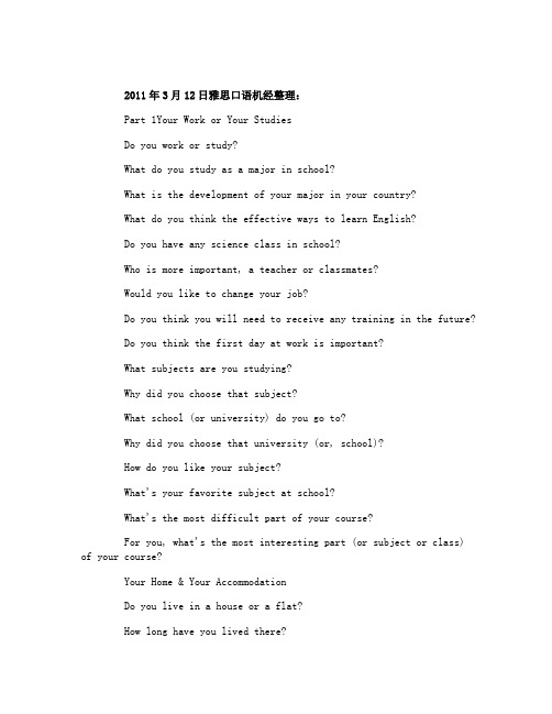 雅思口语机经回忆:2011年3月12日