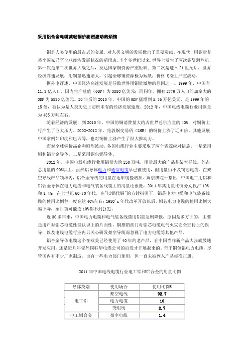 采用铝合金电缆减轻铜价剧烈波动的烦恼