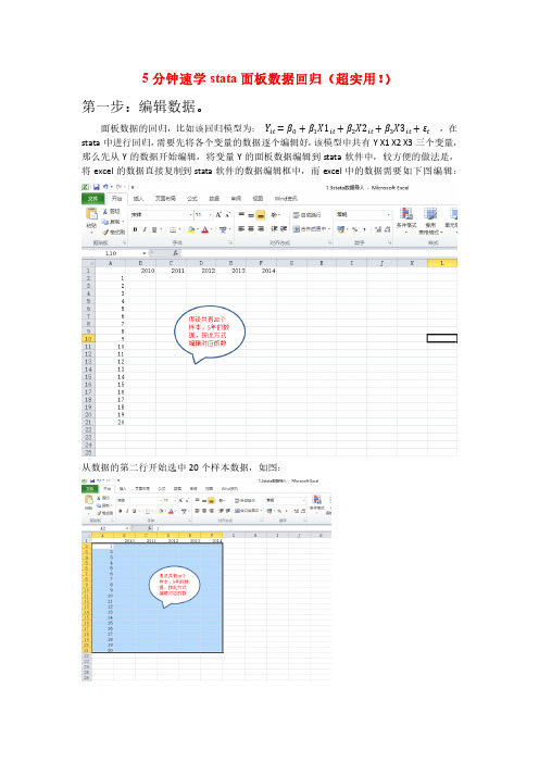 5分钟速学stata面板数据回归(初学者超实用!)