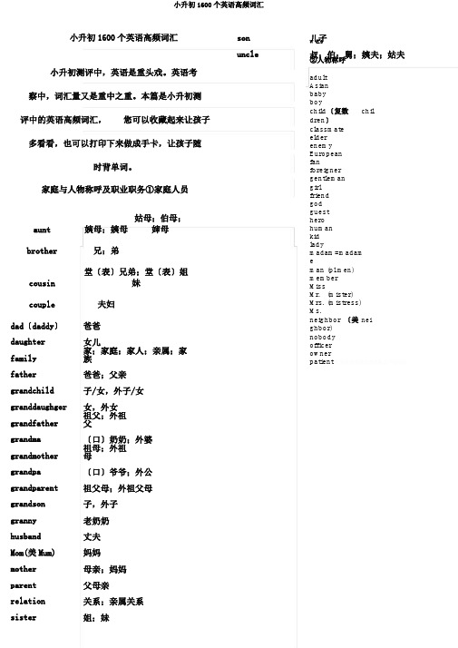 小升初1600个英语高频词汇