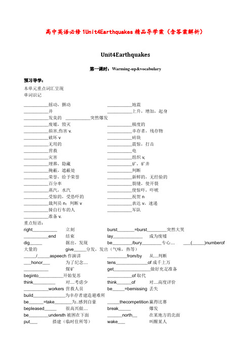 高中英语 必修1 Unit 4 Earthquakes 精品导学案(含答案解析)