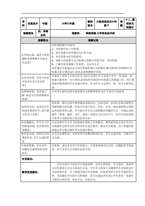 信息技术课堂实录