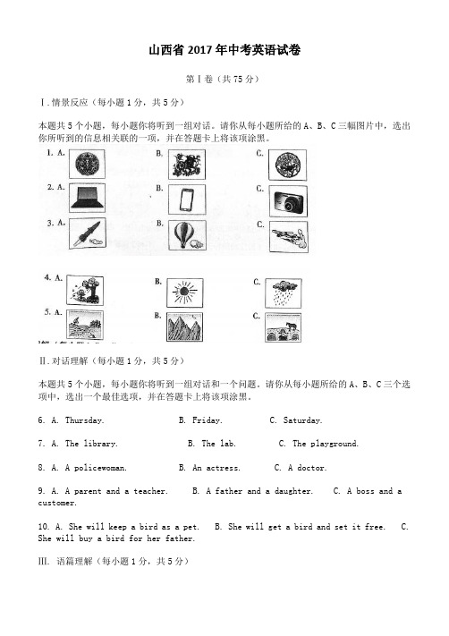 山西省2017年中考英语真题试题(含解析)