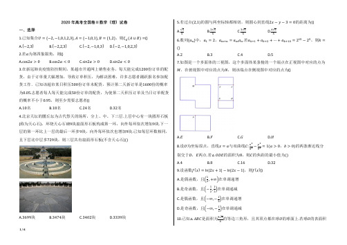 2020年高考全国卷Ⅱ数学(理)试卷【word版本;可编辑;含答案】