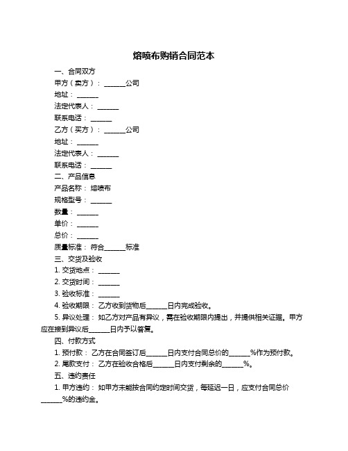 熔喷布购销合同范本