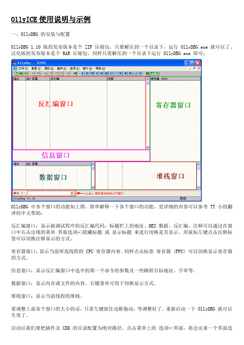 OllyICE使用实例教程-初学必备