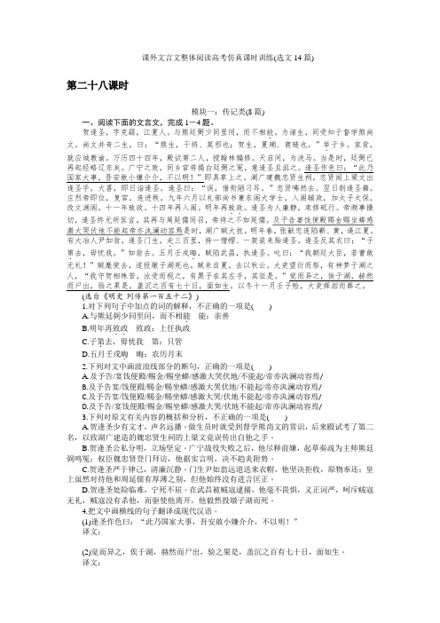 高三语文一轮总复习(新课标)考点集训：第三单元文言文阅读 第二十八课时 Word版含解析.doc