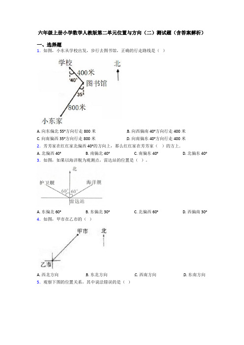 六年级上册小学数学人教版第二单元位置与方向(二)测试题(含答案解析)