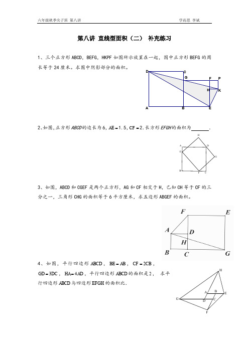 学而思六年级尖子班长练习题八