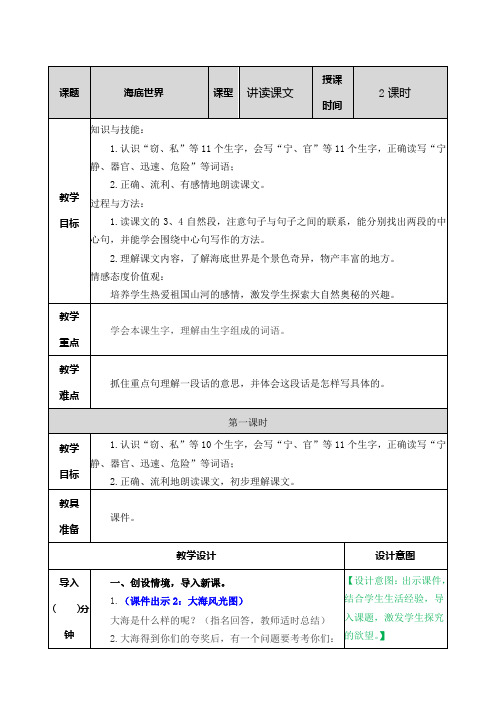 最新部编版语文三年级下册海底世界教案