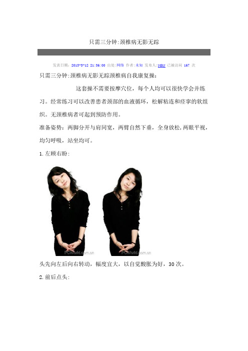 只需三分钟-保养颈椎