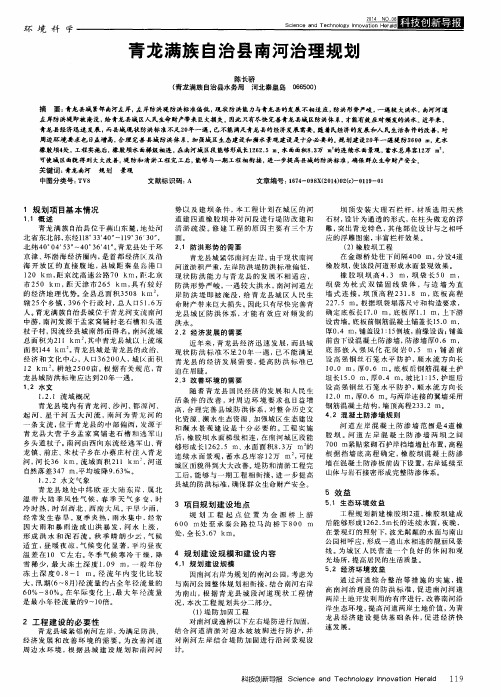 青龙满族自治县南河治理规划