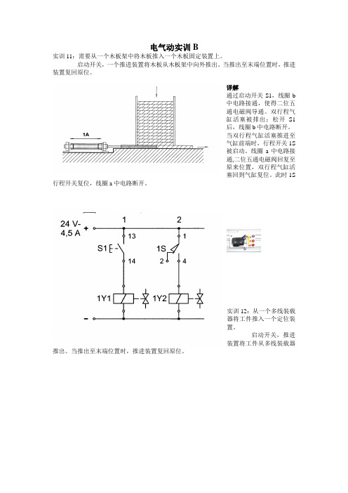 电气动实训B