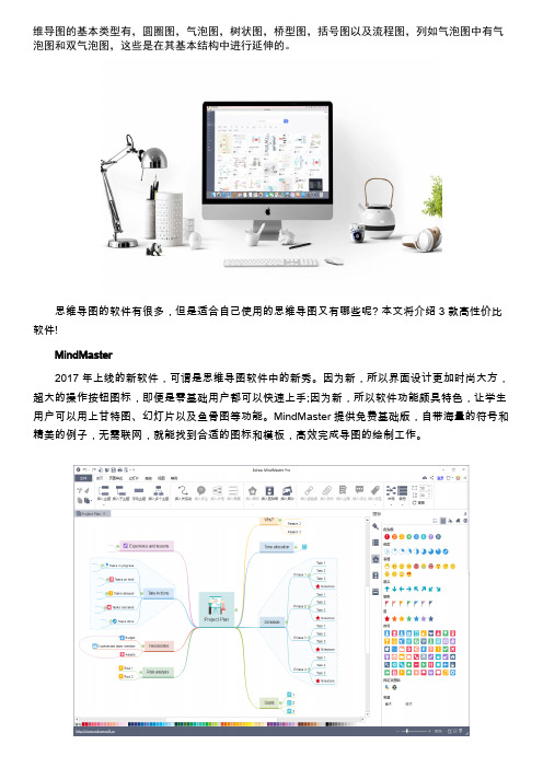 苹果系统思维导图软件