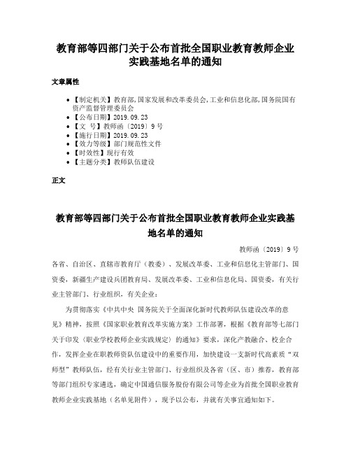 教育部等四部门关于公布首批全国职业教育教师企业实践基地名单的通知