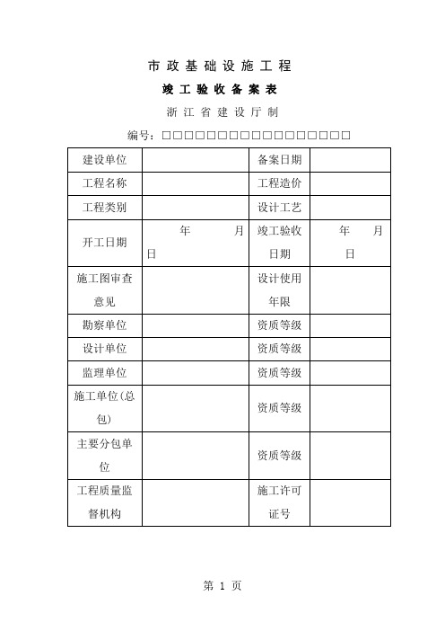 浙江房屋建筑工程竣工验收备案表