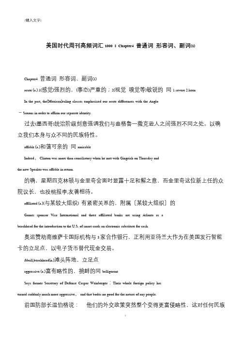 【推荐下载】美国时代周刊高频词汇1000：Chapter4 普通词 形容词、副词(1)