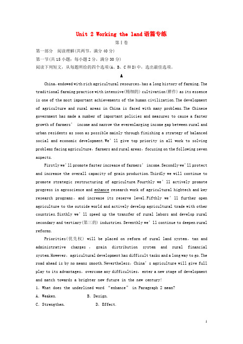 高中英语 UnitWorking the land单元综合检测卷 新人教版必修