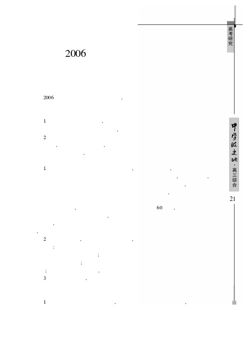 2006年高考历史大纲解读