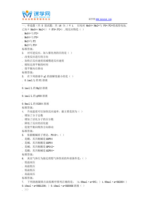 远程西安交通大学17年3月课程考试《大学化学》作业考核试题