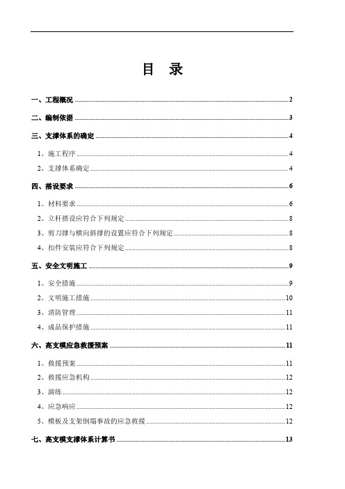 深圳某学校教学楼高支模施工方案