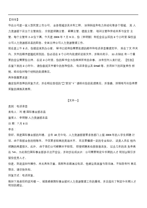 公文筐测试题汇总(附答案)