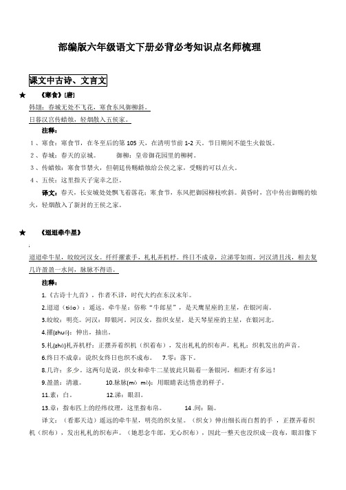 部编版六年级语文下册必背必考知识点