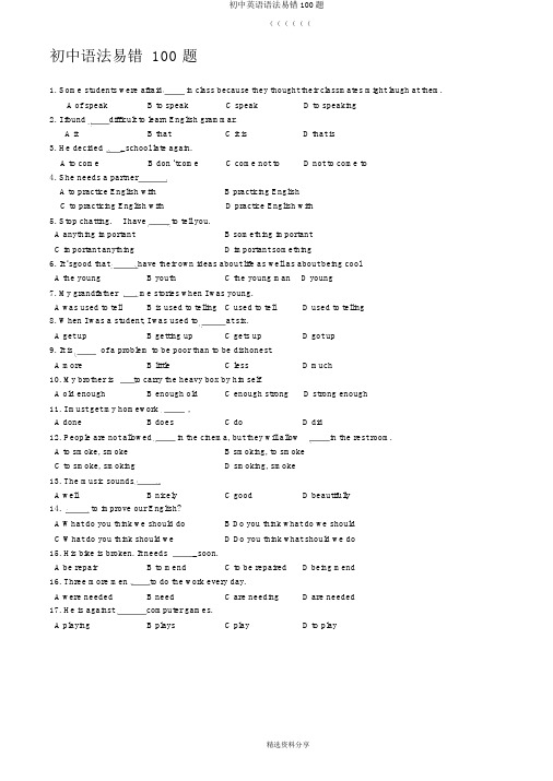 初中英语语法易错100题
