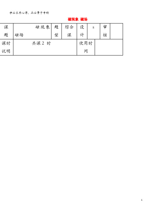 九年级物理全册 20.1磁现象导学案(无答案)(1)