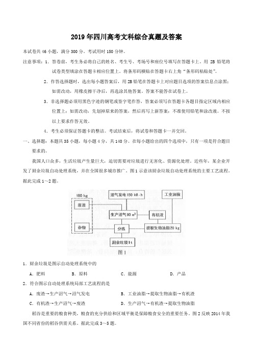 2019年四川高考文科综合真题及答案