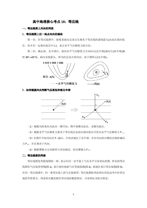 高中地理核心考点10：等压线图