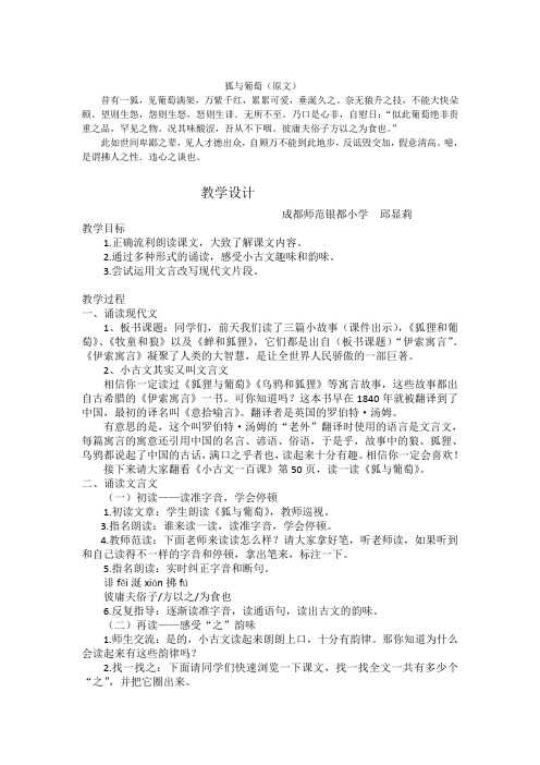 语文北师大版四年级下册小古文拓展学习《狐与葡萄》