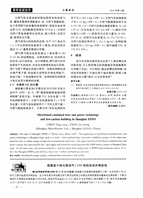 我国首个特大型沼气CDM项目成功并网发电