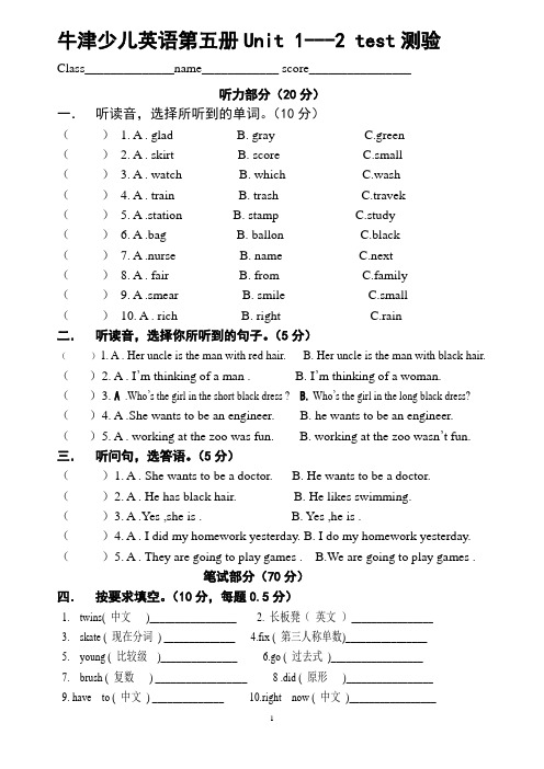 牛津少儿英语Let's_go第五册第一至第二单元测验题