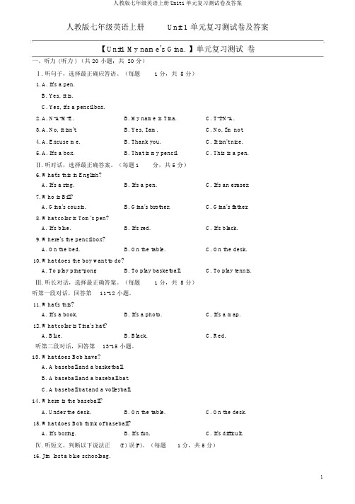 人教版七年级英语上册Unit1单元复习测试卷及答案