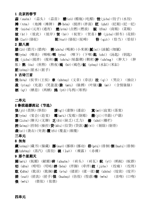 部编版六年级语文下册生字以及组词