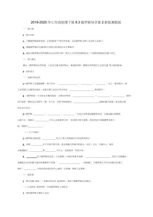 2019-2020年七年级地理下册8.3俄罗斯导学案2新版湘教版