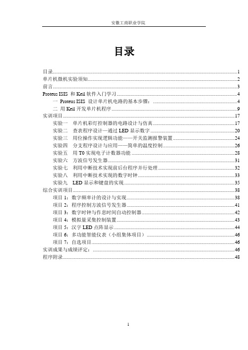 MCS-51单片机实训指导书