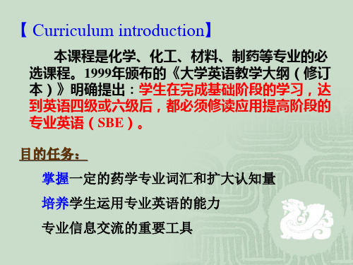 药学专业英语PPT课件