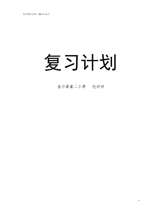 2015秋苏教版小学五年级上册数学知识点总结(计划和教案)