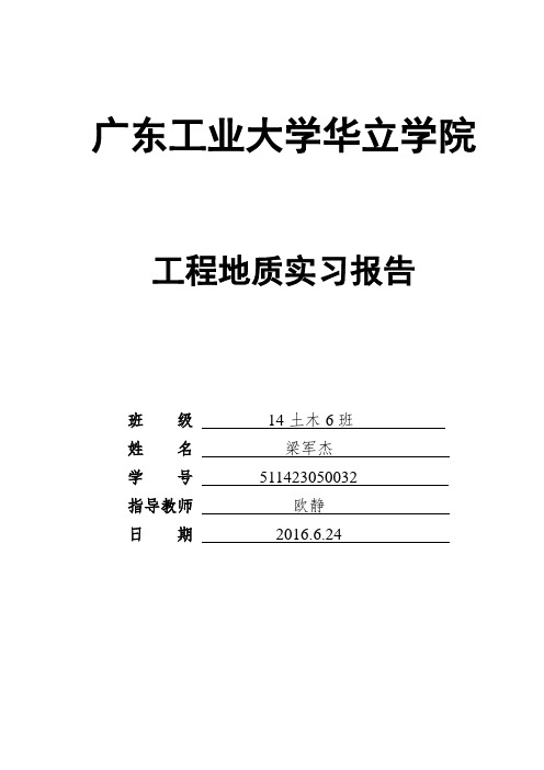 工程地质实习报告