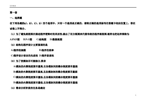 C语言题库和答案(基础版)