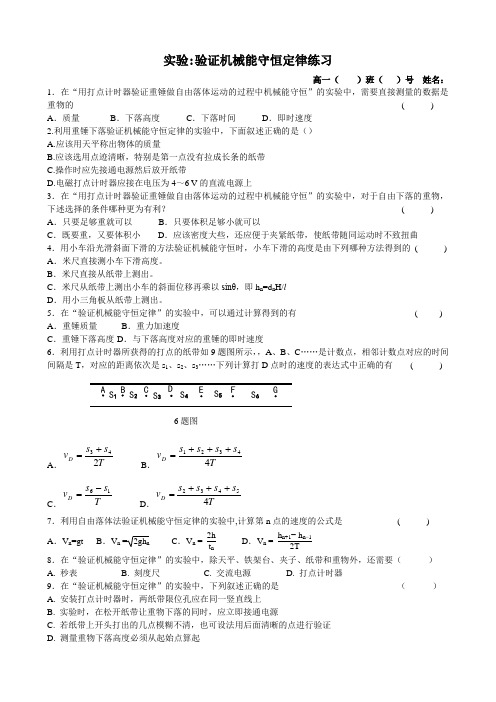 验证机械能守恒定律练习(有参考答案)