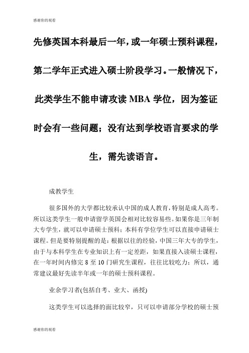 关于国内各类大专生申请英国留学的技巧及方法.doc